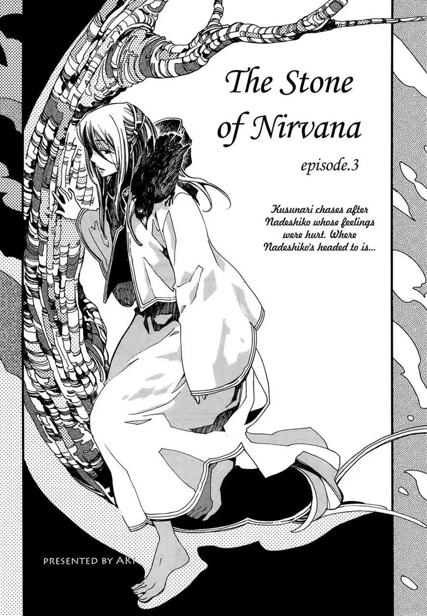 Higan no Ishi Chapter 3 4